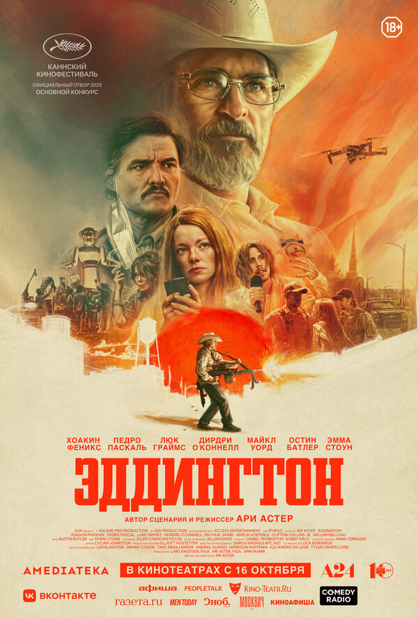 Эддингтон (2025) - смотреть онлайн